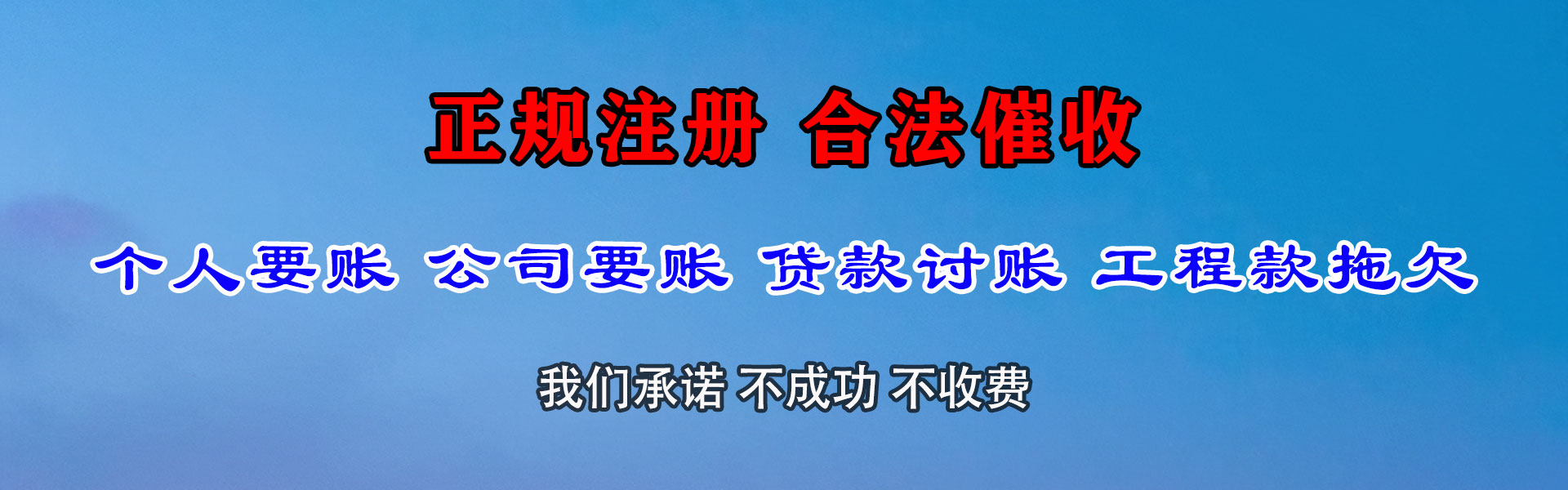 白云要账公司